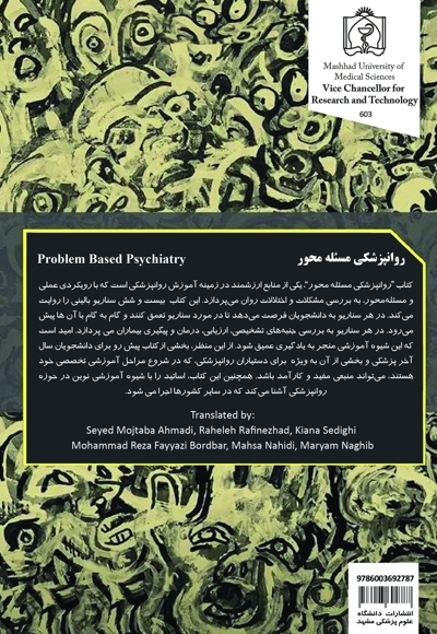 روانپزشکی مسئله محور